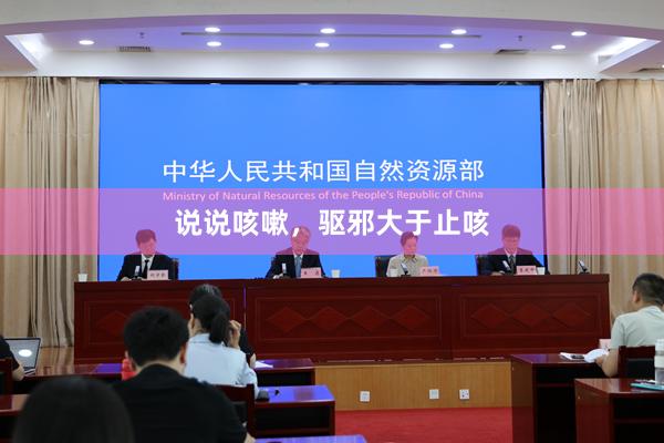 说说咳嗽，驱邪大于止咳